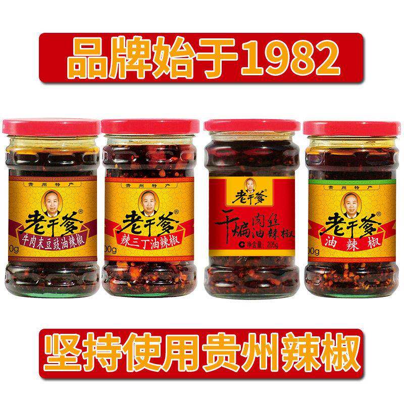 老干爹辣三丁油辣椒酱拌饭面下饭菜牛肉干 干煸肉丝风味豆豉香辣