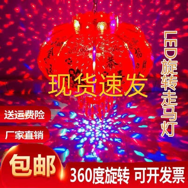 新年灯笼led七彩旋转走马灯结婚乔迁阳台灯春节大门福字旋转灯笼