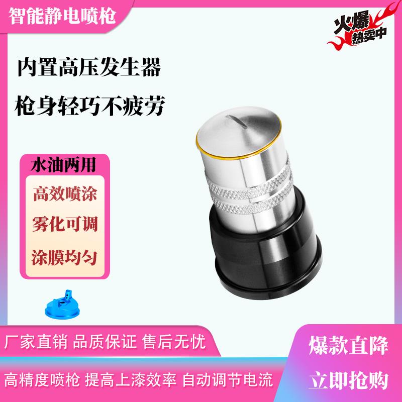 静电喷漆枪喷涂机喷漆设备手持式液体喷枪喷油枪水性油漆喷枪