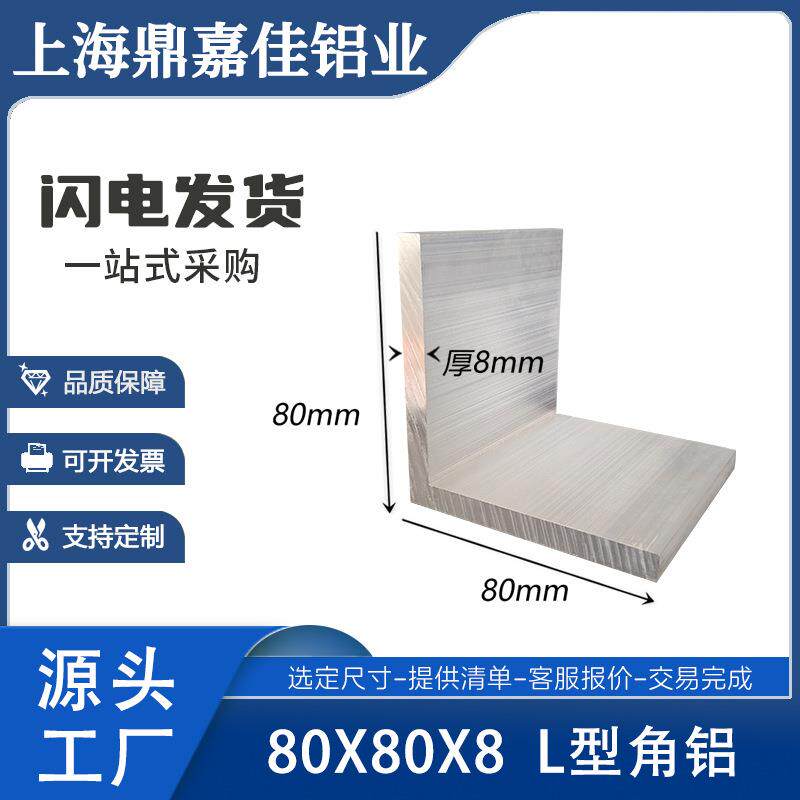 铝合金型材角铝铝合金角铝等边角铝80*80*8mm角铝型材6063角铝