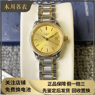 漏价9.8新 浪琴名匠系列自动机械手表间18K金女表L2.128.5.32.7