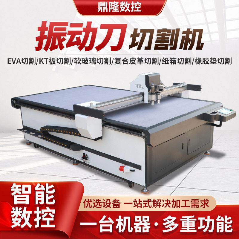振动刀切割机汽车脚垫震动刀皮革布料PVC桌布eva广告kt板切割机