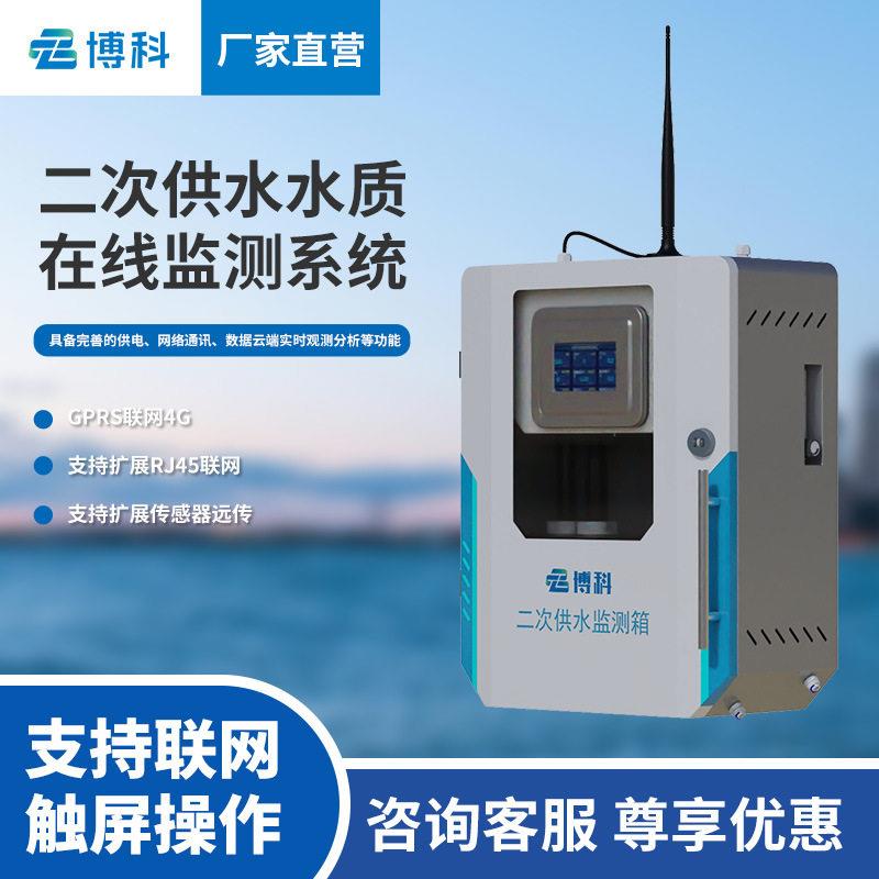 二供水水监测系统饮用水水质ph电导次率监测设备浊度在线BK-GSZ9
