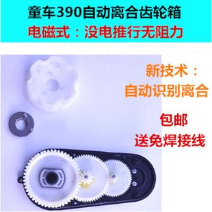 390儿童电动车配件6v12v摩托四轮汽车童车滑行离合电机齿轮箱 380