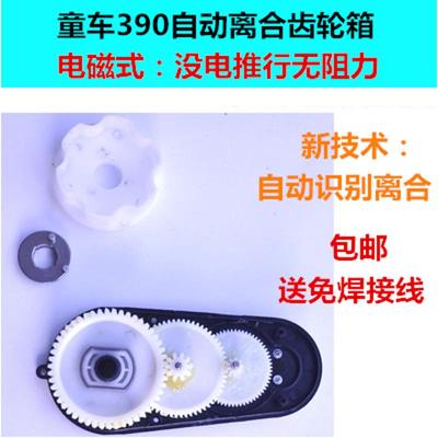 380/390儿童电动车配件6v12v摩托四轮汽车童车滑行离合电机齿轮箱