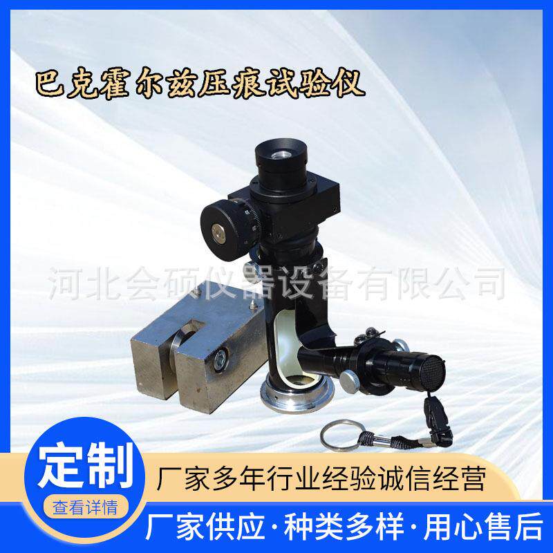 QHY巴克霍尔兹压痕仪压痕试验显微镜漆膜涂层工程硬度计