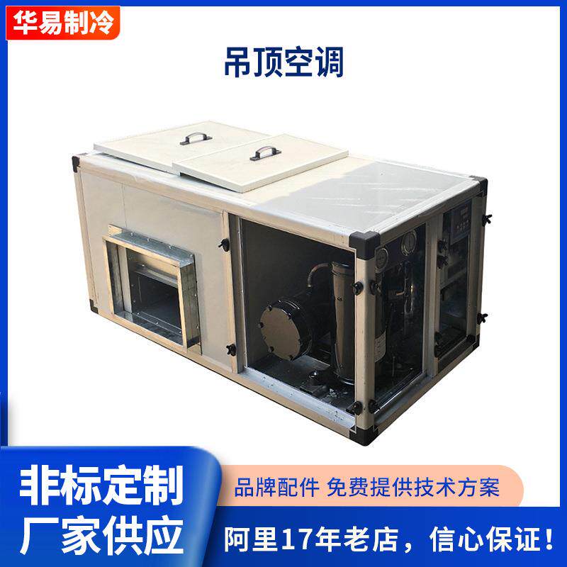 吊顶式空调机组商场酒店医院商用大风量新风系统空气处理机组