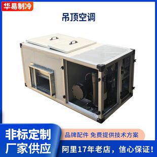 吊顶式空调机组商场酒店医院商用大风量新风系统空气处理机组