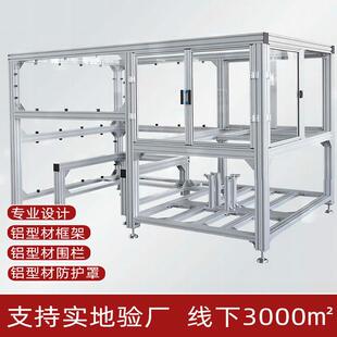 1515铝型材工业防护罩铝合金台框架车间洁净房设备机架