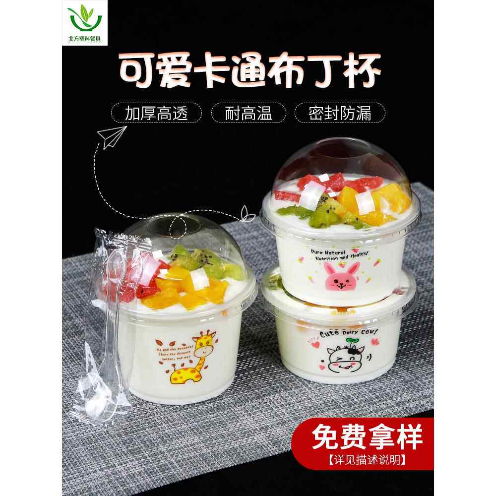 布丁杯酸奶杯带盖一次性 200ml 双皮奶碗塑料果冻盒酱料杯 耐高温