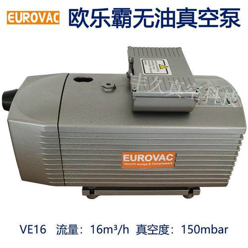 VE16EUROVAC欧乐霸无油旋片真空泵吸气负压泵真空吸附脱泡工业用