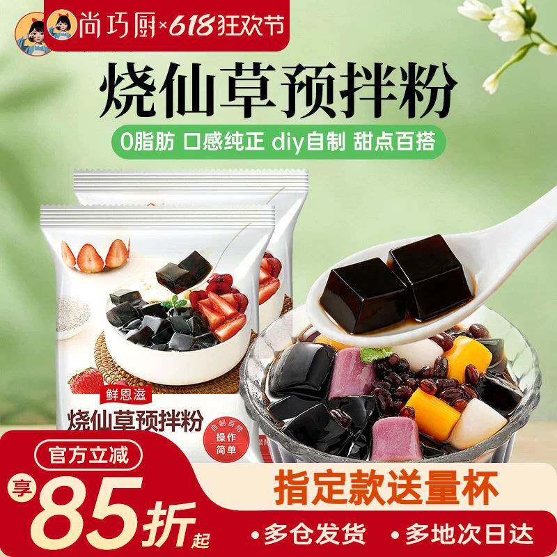 烧仙草粉小包装diy自制免煮黑白凉粉做果冻甜品食用奶茶店专商用