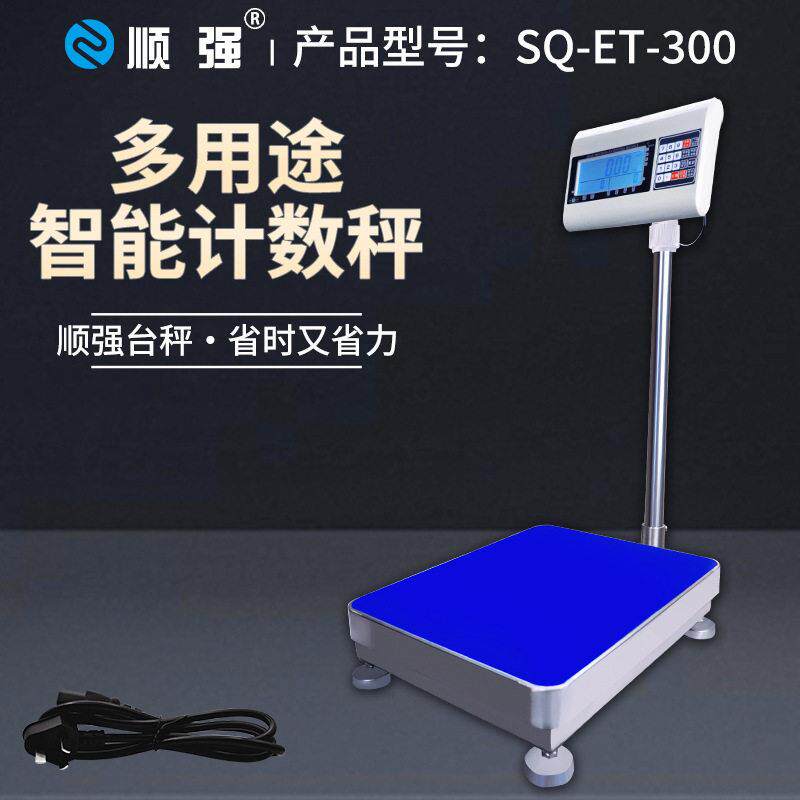顺强工业电子台秤精度称重克称商用公斤称重计数商用磅秤台秤