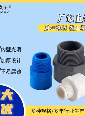 pvc给水外丝直接3*220内螺XMH接PVC90110白蓝灰给水塑52料配直件