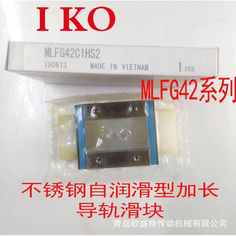 IKO微型导轨MLFH42 MLFG30 MLF24C LWLF18自润滑不锈钢加宽滑块