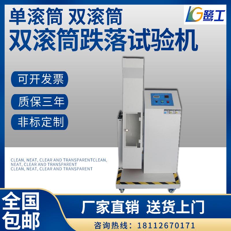 电子产品反复滚筒跌落试验机线材插头手机单滚筒双滚筒跌落测试仪