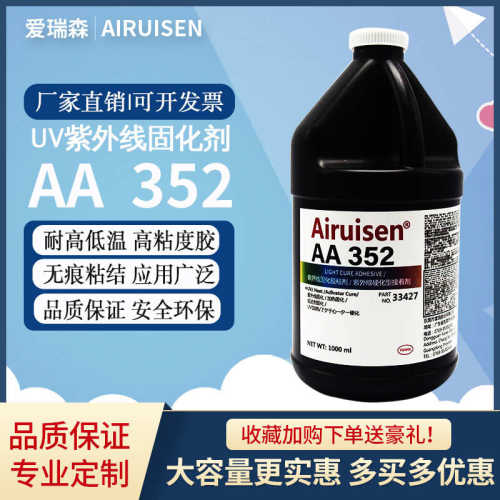 生产定制爱瑞森352胶水uv胶水电子设备电路板披覆焊点保护UV胶