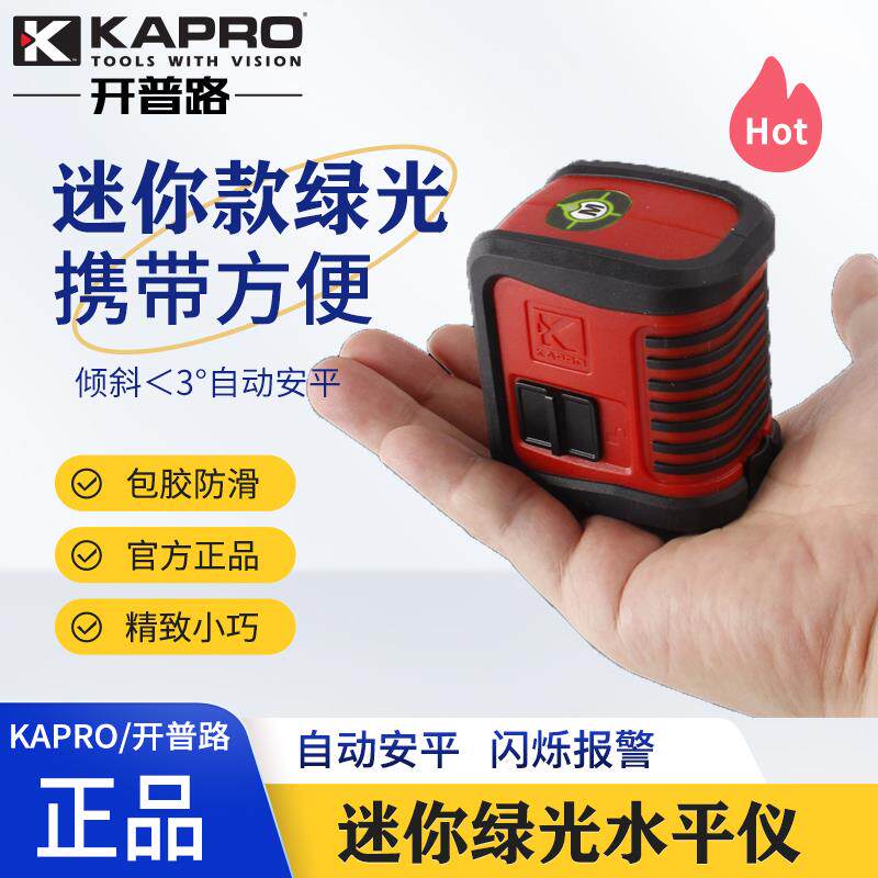 开 普路雷射水平仪高精度强绿光十字2线 线家用可携式小型迷你水