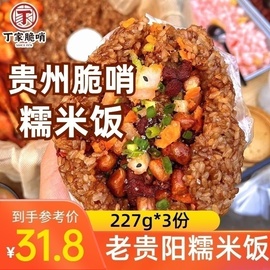 黔小二老贵阳脆哨糯米饭正宗贵州特产速食小吃加热即食美食早餐