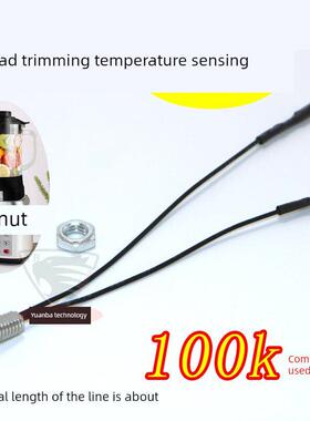 破壁机蒸煮机豆浆机配件温度传感器通用100K传感器平头M6温度传感
