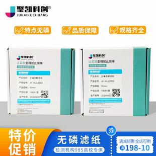 无磷滤纸 土壤有效磷检测用脱磷滤纸 实验室用过滤纸 土壤三