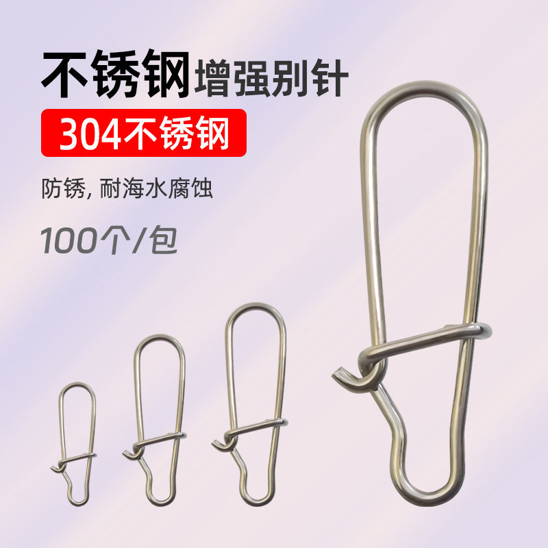 04不锈钢路亚别针连接器快速海钓锚鱼增强别针强力配件