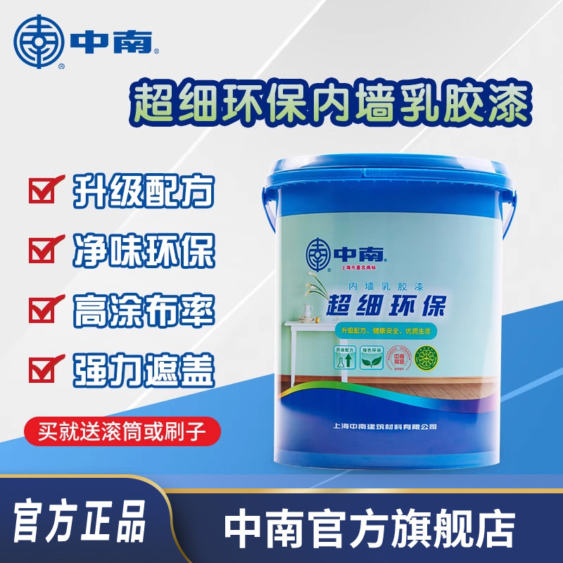 中南超细环保内墙乳胶漆室内净味刷墙面漆白色油漆涂料家用20kg
