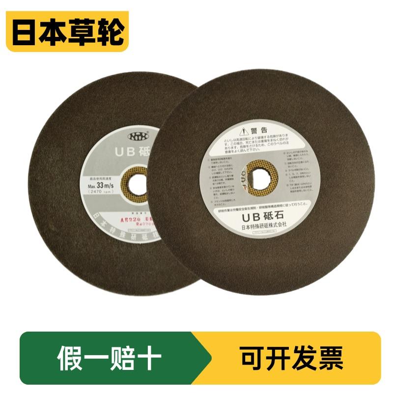 进口草轮日本UB砥石碌抛光轮不锈钢表壳表带首饰眼镜框研磨轮纤维