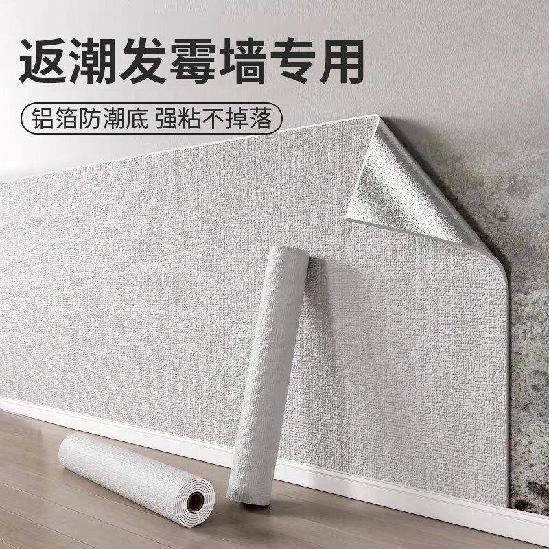 返潮墙专用墙纸自粘防水防潮墙壁贴纸室内水泥掉灰墙遮丑装饰墙贴