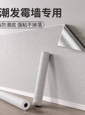返潮墙专用墙纸自粘防水防潮墙壁贴纸室内水泥掉灰墙遮丑装饰墙贴