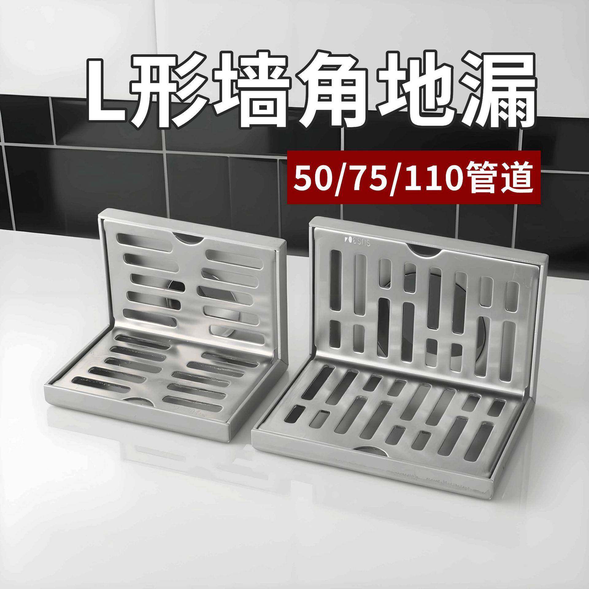墙角地漏不锈钢304横排水角落下水道50管同层排水L形75/110管道