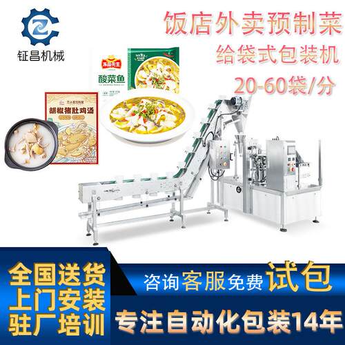 厂家现货外卖酸菜鱼给袋式包装机商用猪肚鸡半成品预制菜包装机