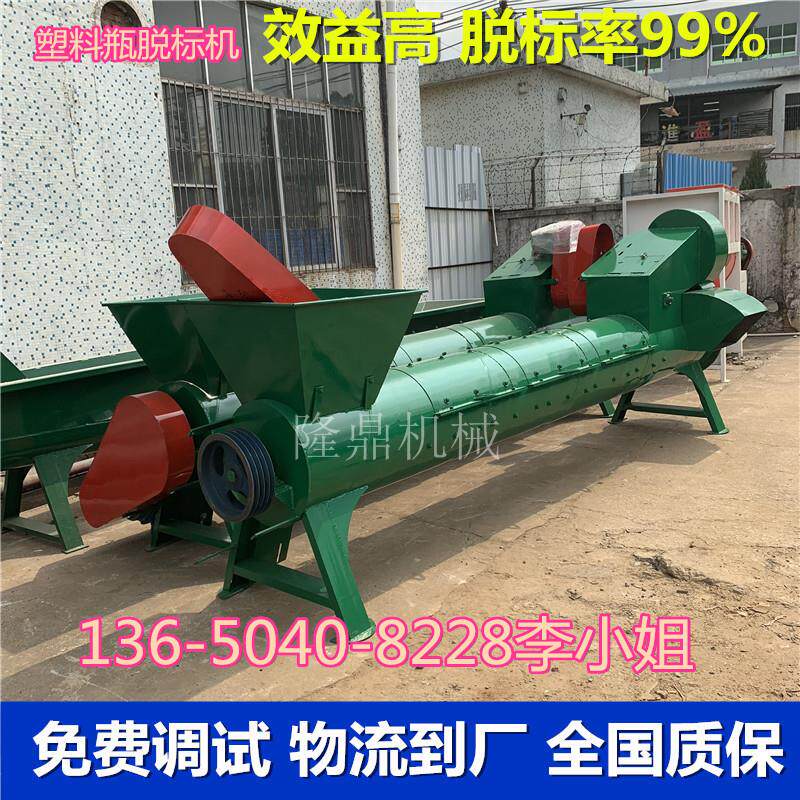 AA塑料再生破碎瓶片纸屑分离风选机自动拆包脱标机压缩瓶脱标机