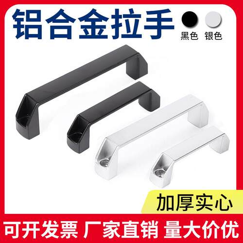 方形拉手/铝合金拉手/电柜箱把手工业提手孔心距90/120/180