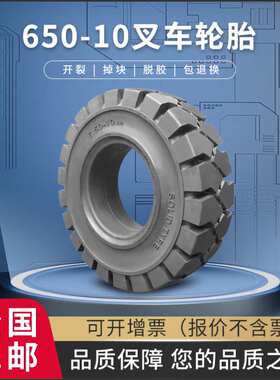 正新叉车实心轮胎合力杭州3/3.5吨后轮650-10前轮28x9-15充气轮胎