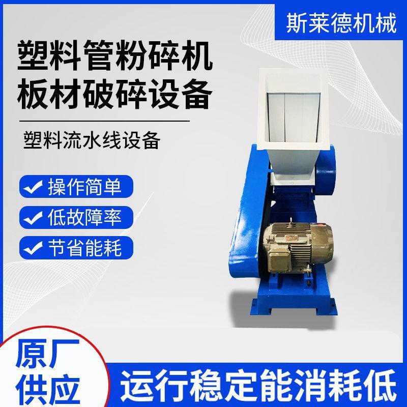 厂家高速塑料管材粉碎机破碎设备小管型材板材废料破碎机破纸机