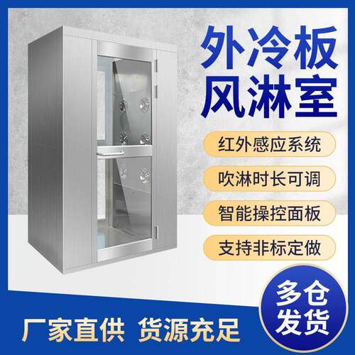 山东厂家不锈钢风淋室工厂用无尘车间单人双人双吹货淋通道风淋门