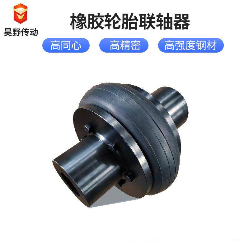 UL型轮胎联轴器LA/LB型马丁橡胶连轴器F型锥套体现货供应联轴器