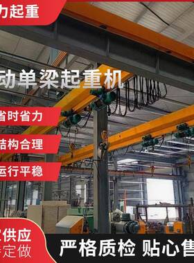无线遥控双速电动单梁起重机冶金用电动单梁起重机防爆单梁起重