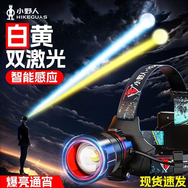 小野人强光头灯T45锂电变焦紧急照明灯感应头戴夜钓灯矿灯长续航
