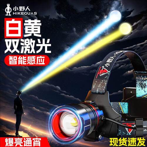 小野人强光头灯T45锂电变焦紧急照明灯感应头戴夜钓灯矿灯长续航
