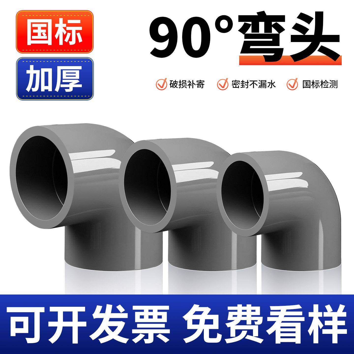 灰色UPVC90度弯头直角接头给水塑料管配件4分6分1寸40 50 63 75
