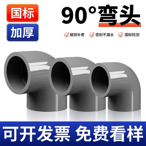 灰色UPVC90度弯头直角接头给水塑料管配件4分6分1寸40 50 63 75