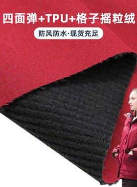 软壳四面弹复合摇粒绒三合一防水透湿透气防风保暖滑雪服帽子面料
