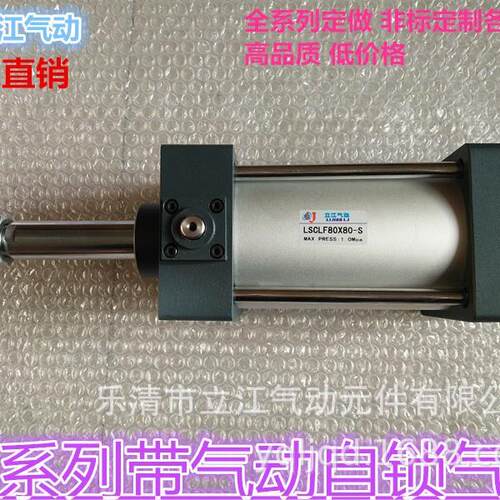 厂家供应SC系列带自锁气缸SCLF80X80-S带前锁防掉气缸非标定制