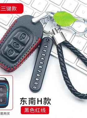 适用于东南DX3真皮车钥匙包套18-19东南DX7A5翼舞新能源钥匙套扣