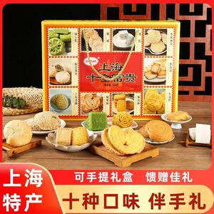 上海特产礼盒鑫来旺可手提伴手礼十全富贵传统糕点组合大礼包礼物