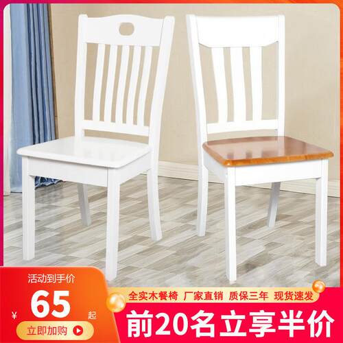 全实木餐椅家用白色餐桌椅子凳子简约现代中式麻将木头靠背椅饭厅