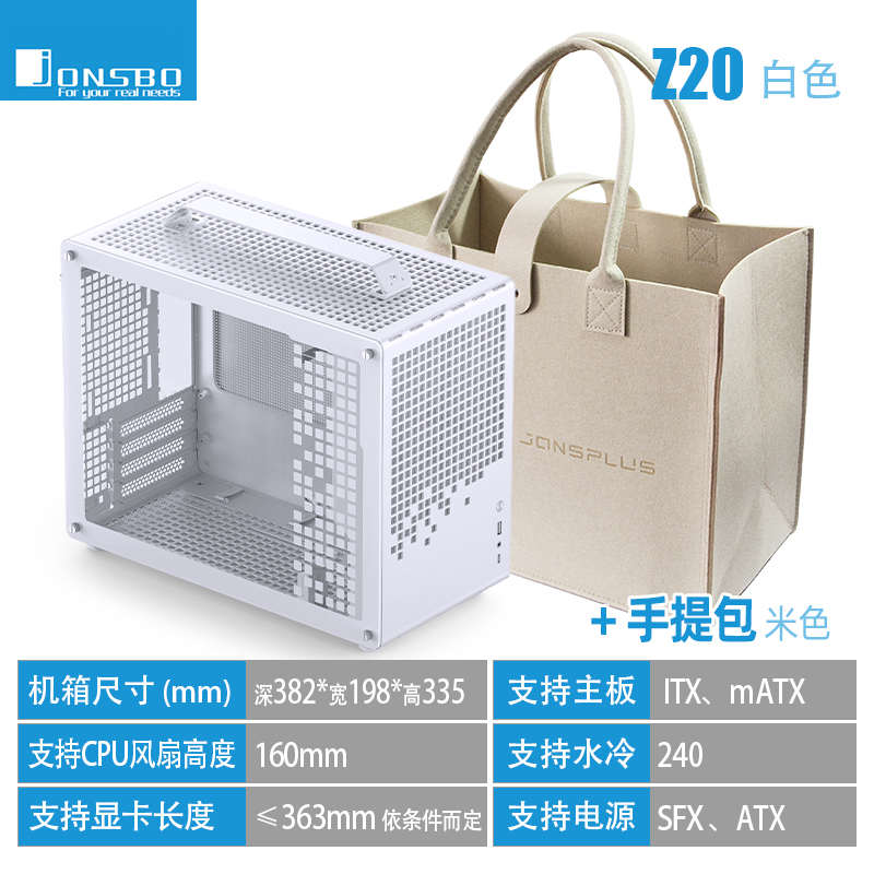 乔思伯乔家一物Z20提手机箱mATX主板240水冷长显卡大电源拼色黑白