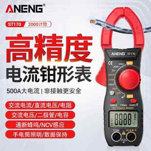 ANENG 数显钳形万用电表高精度可携式电工维修钳型电流表多功能钳